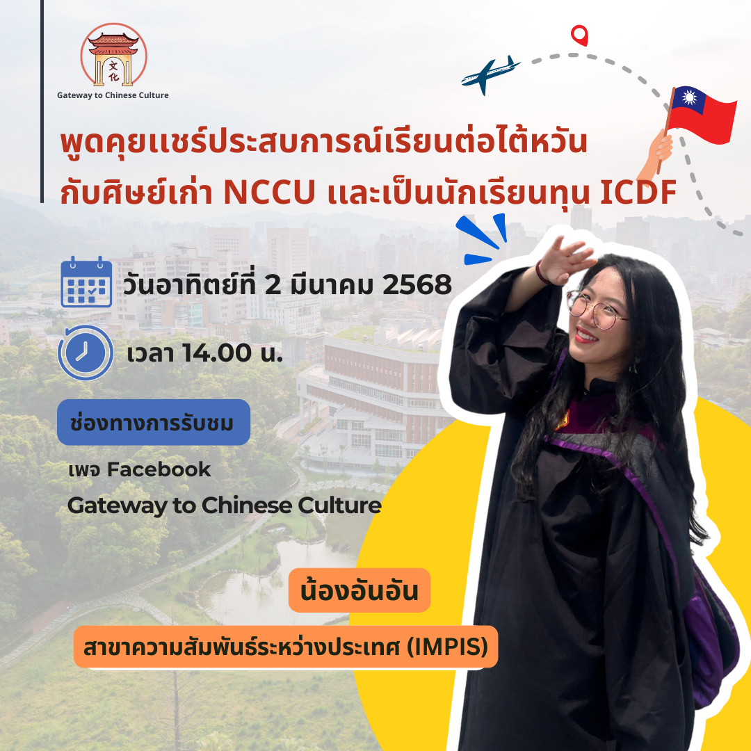 เรียนต่อไต้หวัน