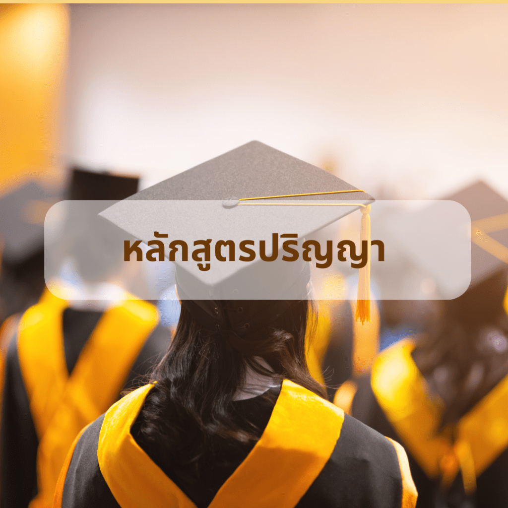 เรียนต่อไต้หวัน